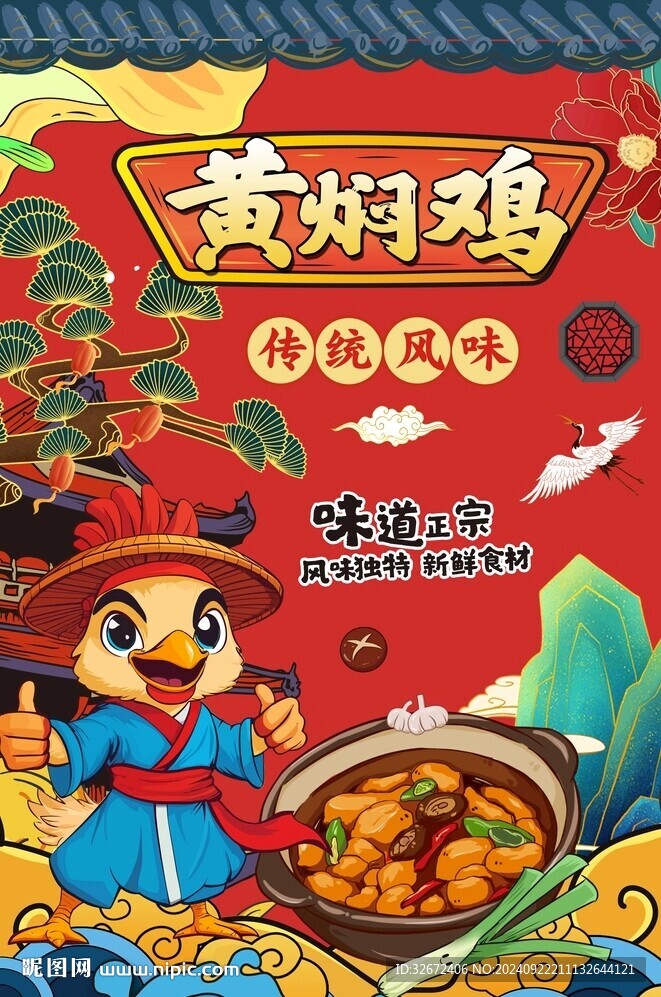 黄焖鸡图片