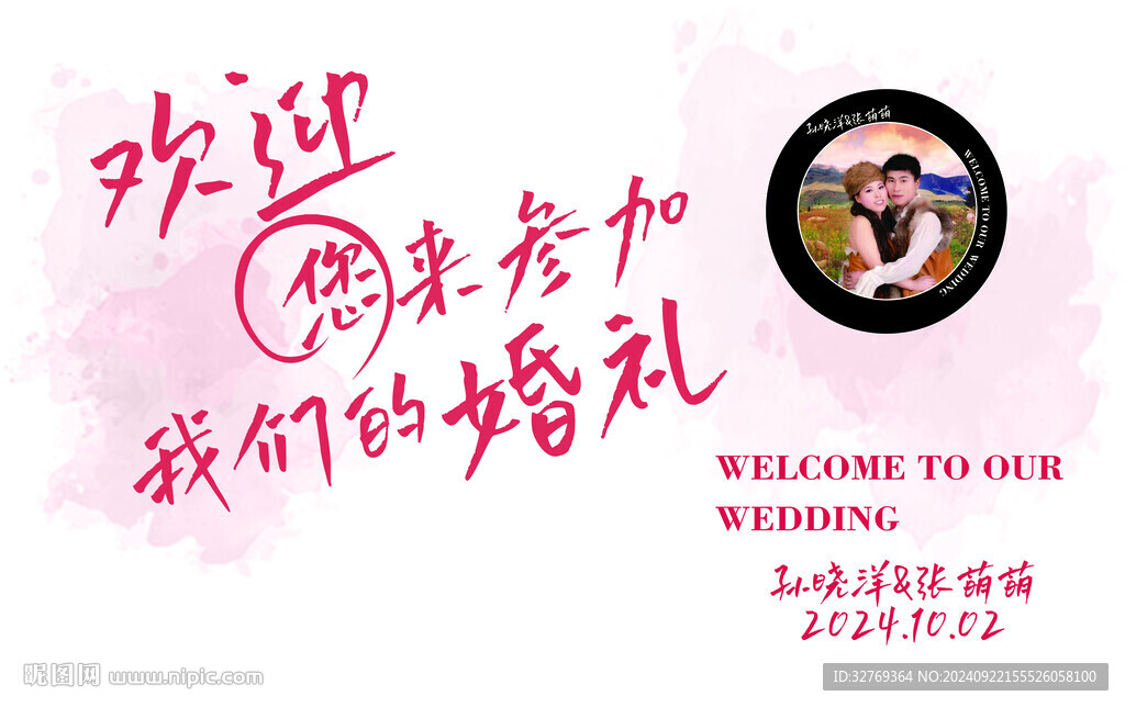 婚礼展板
