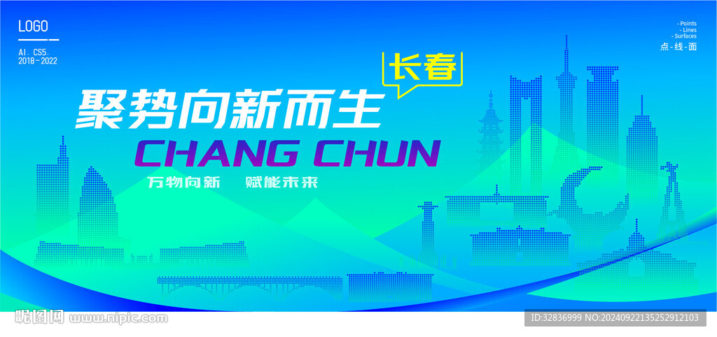 长春智能城市