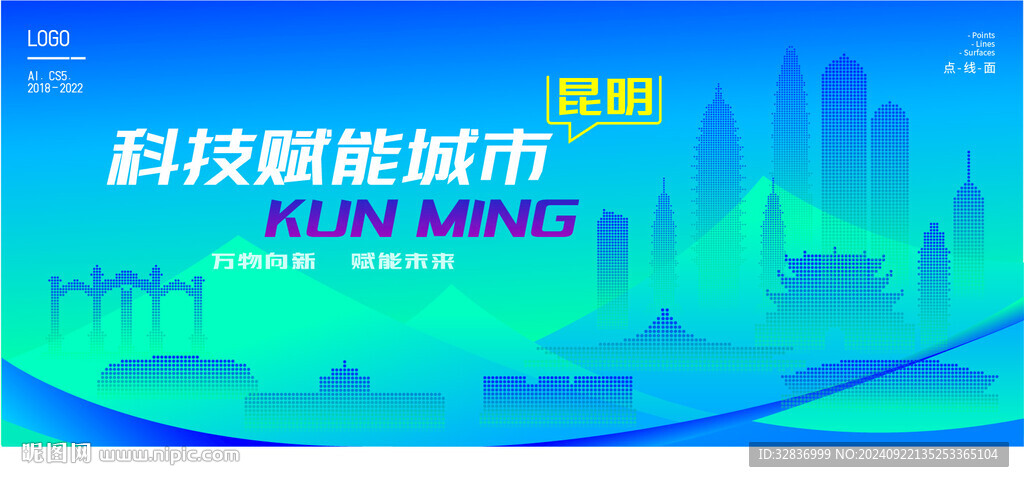 智能昆明