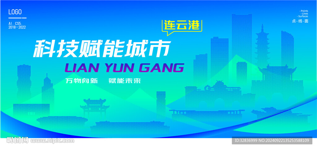 智能连云港