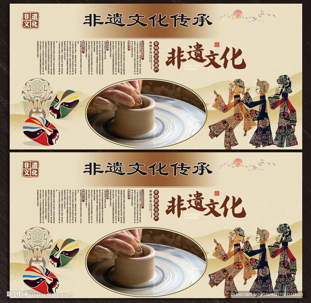 非遗文化展板