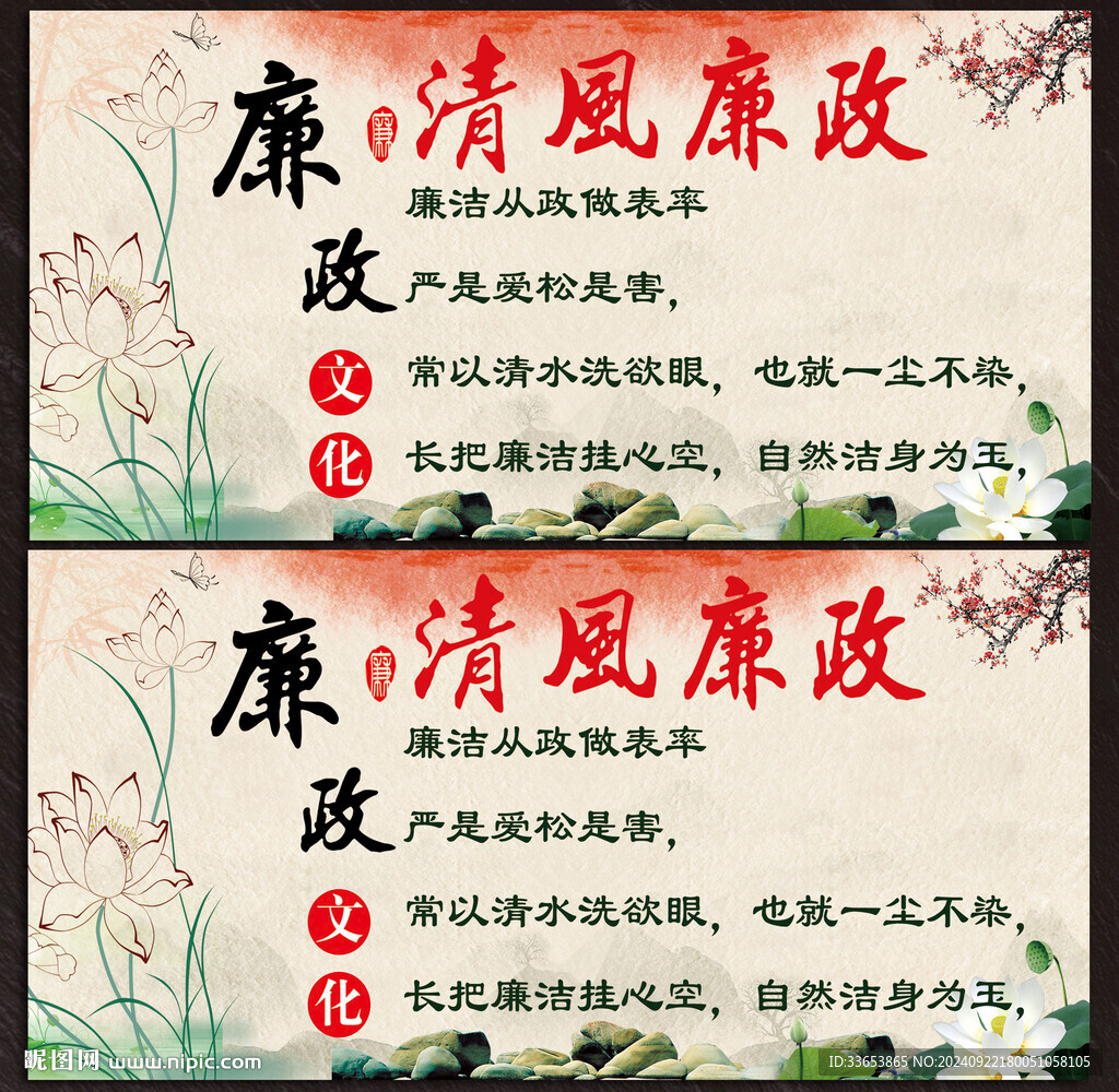 廉政展板
