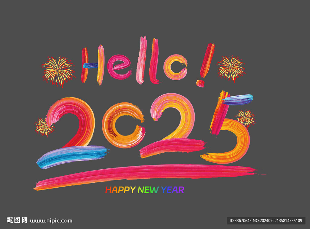 你好2025