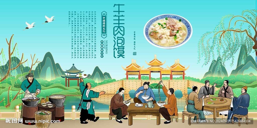 牛羊肉泡馍