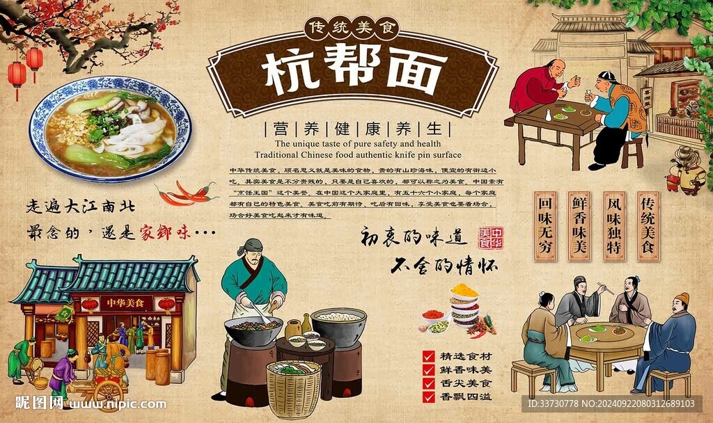 杭帮面