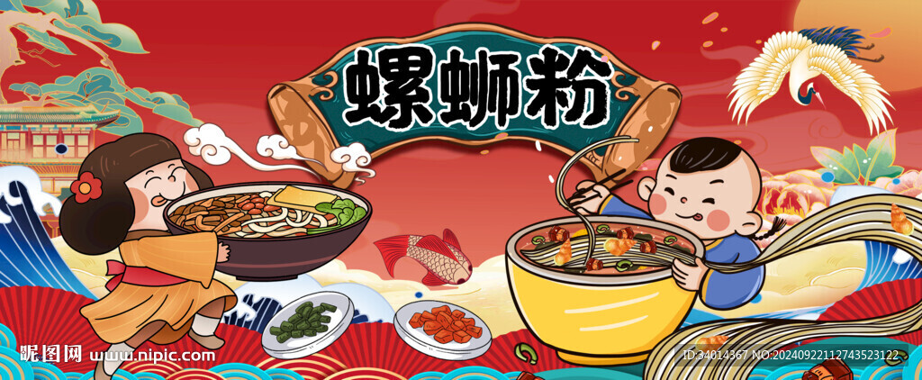 螺蛳粉背景墙