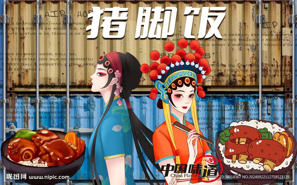 猪脚饭背景墙