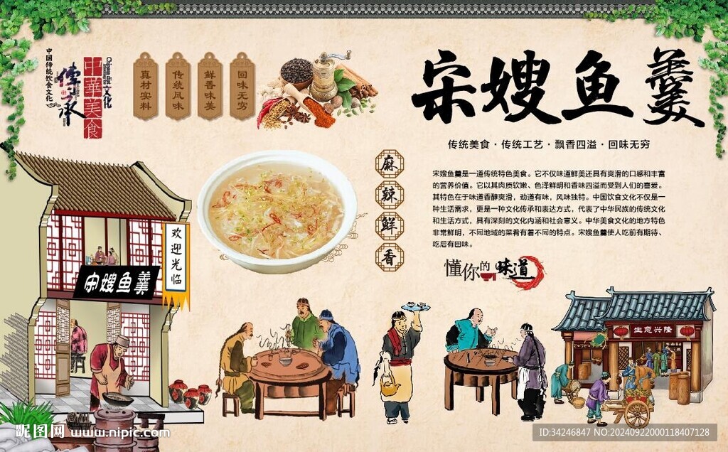 宋嫂鱼羹