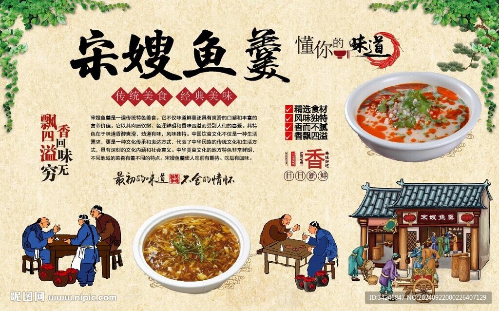 宋嫂鱼羹