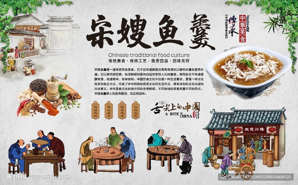 宋嫂鱼羹