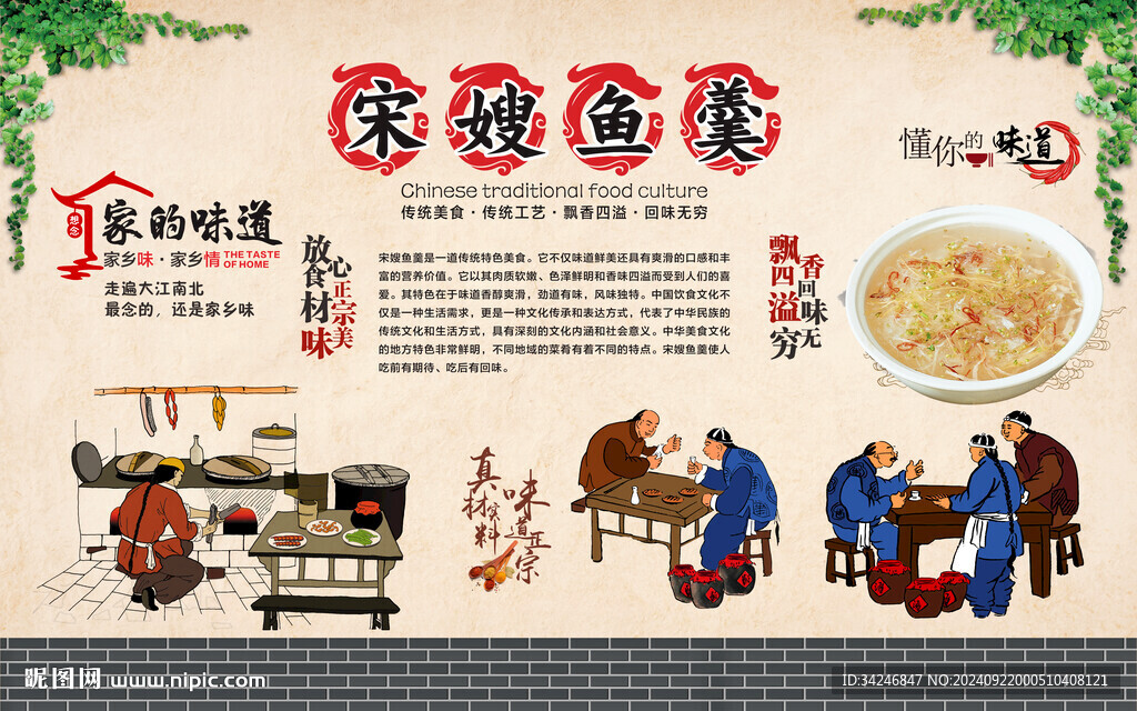 宋嫂鱼羹