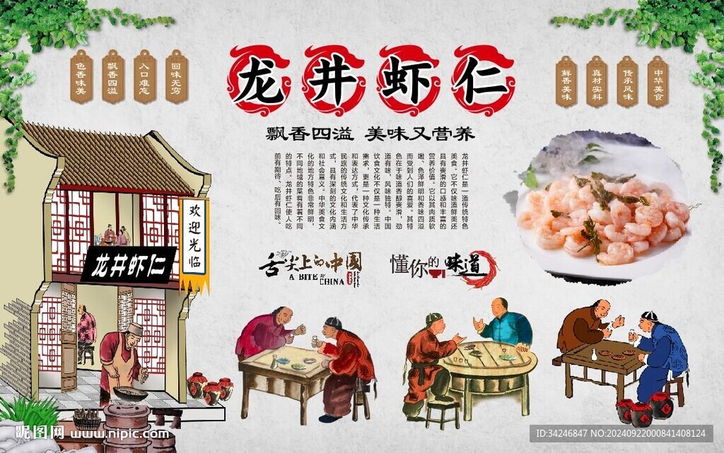 龙井虾仁