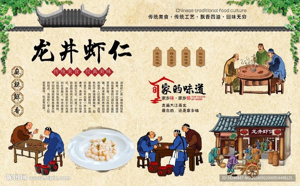 龙井虾仁