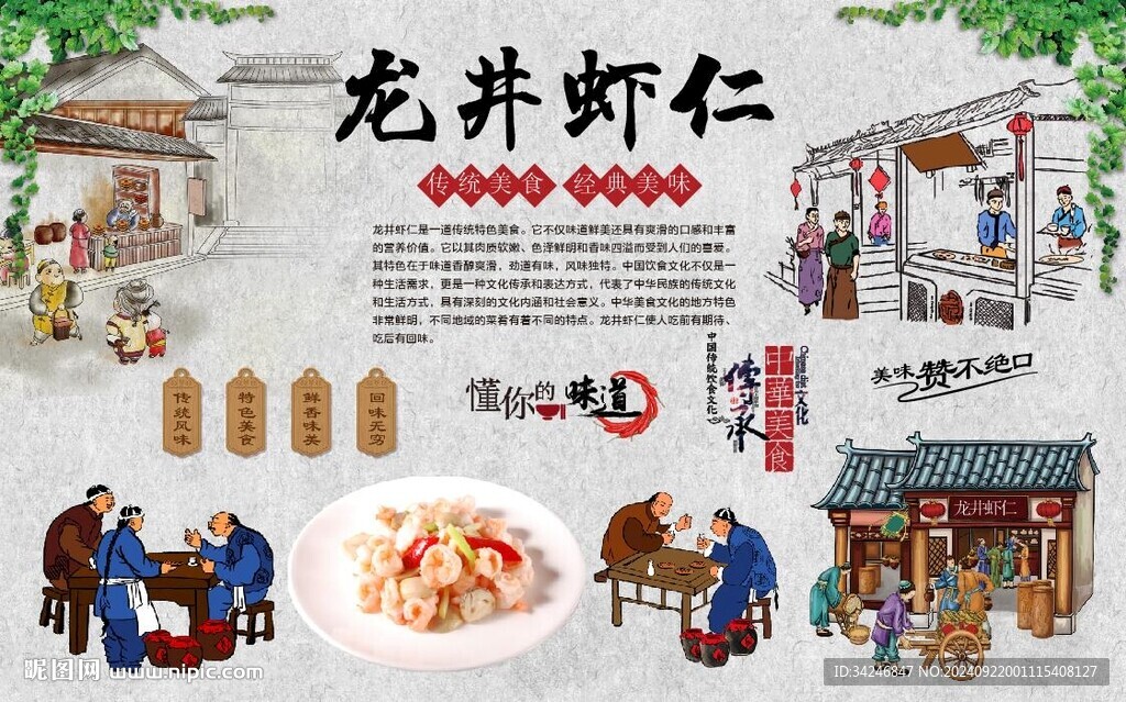 龙井虾仁