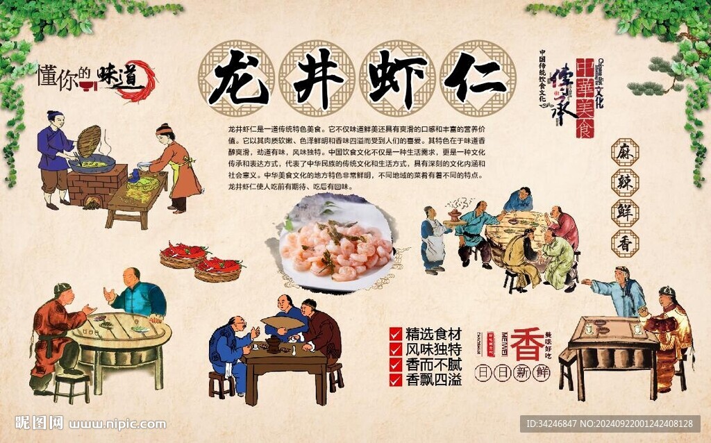龙井虾仁