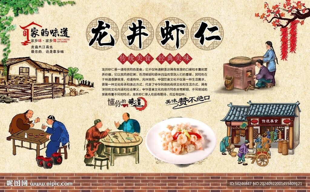 龙井虾仁 