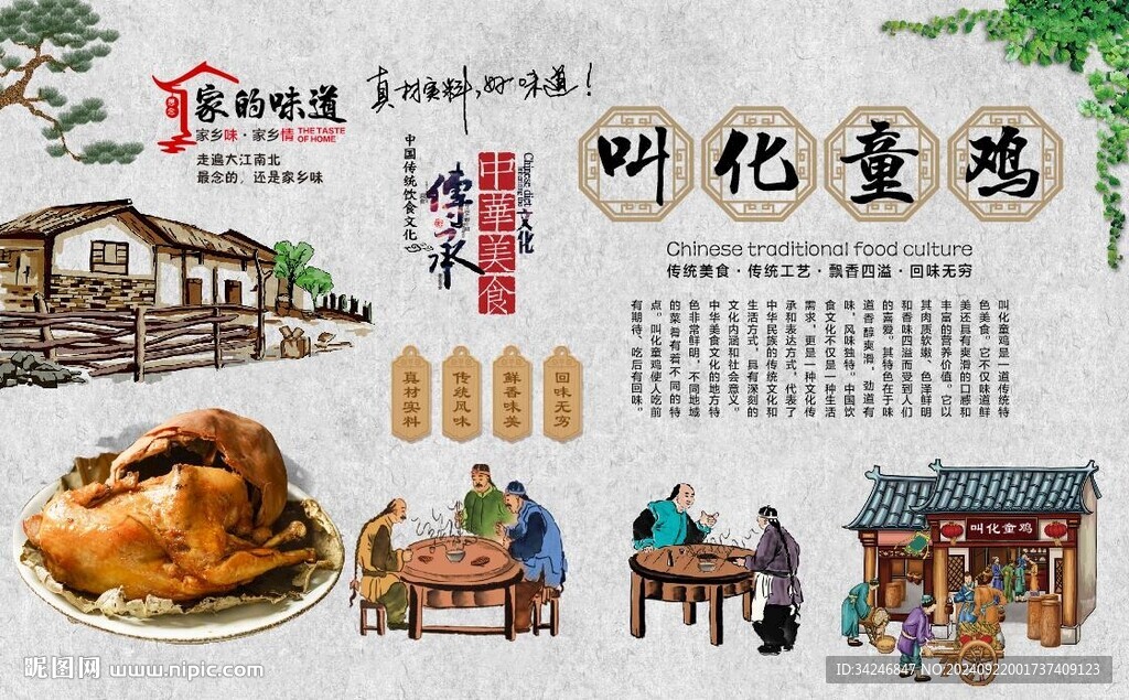 叫化童鸡