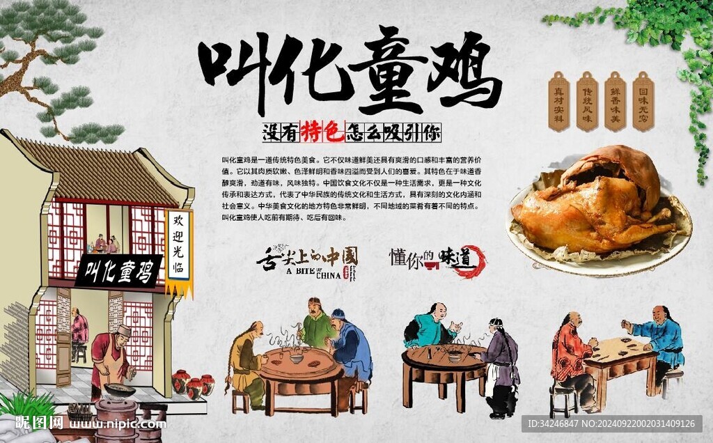 叫化童鸡