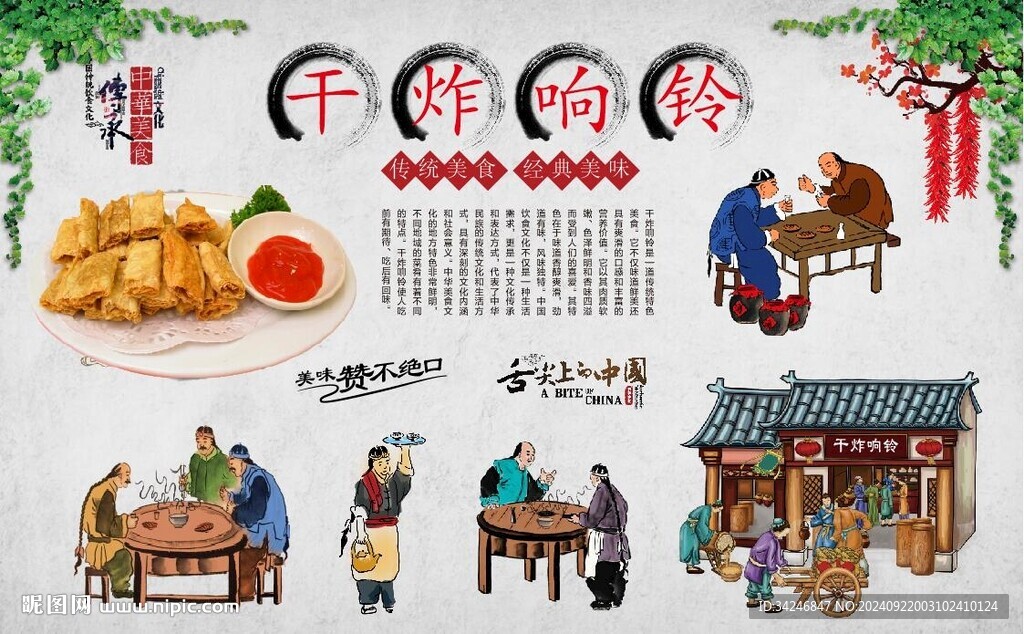 干炸响铃