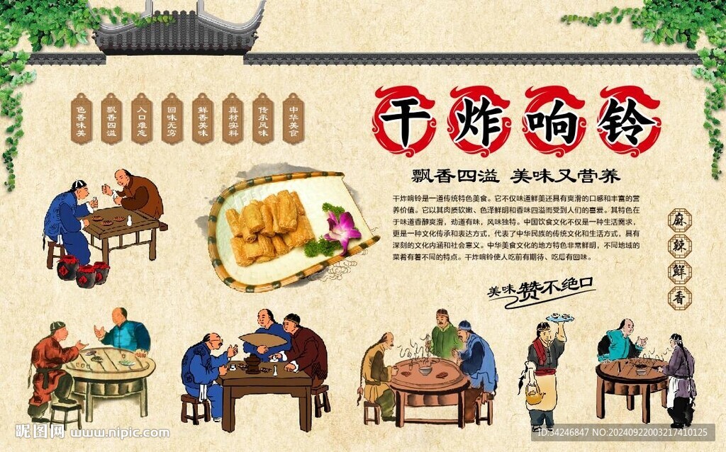 干炸响铃