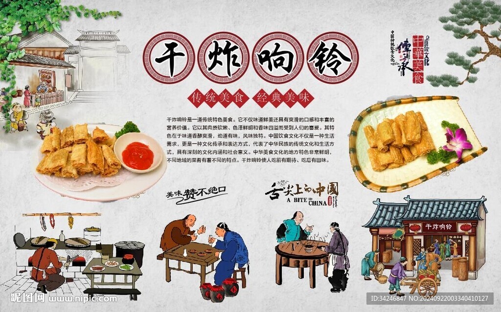 干炸响铃