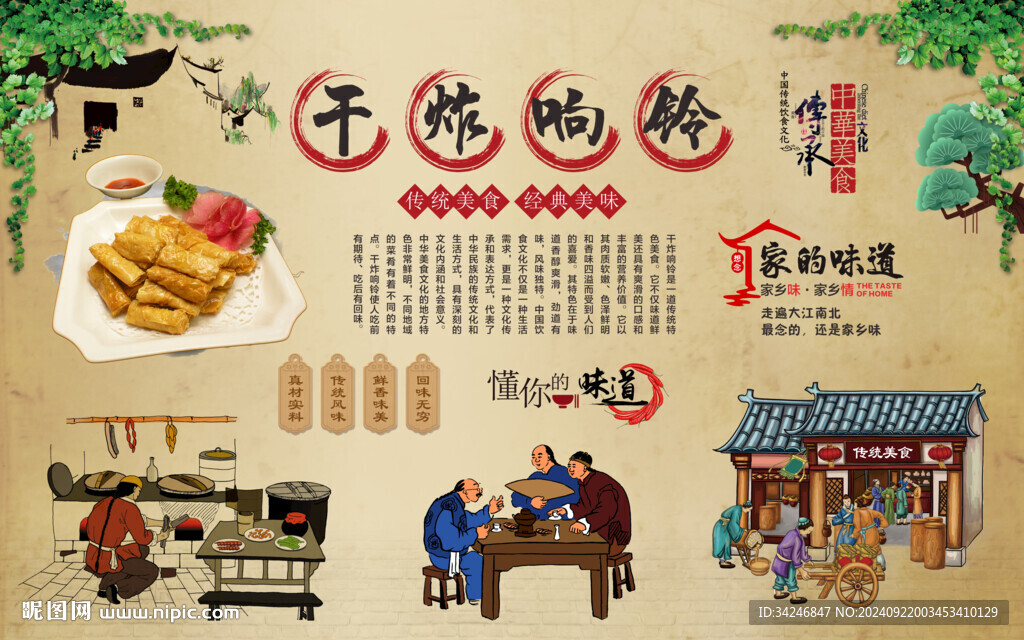 干炸响铃