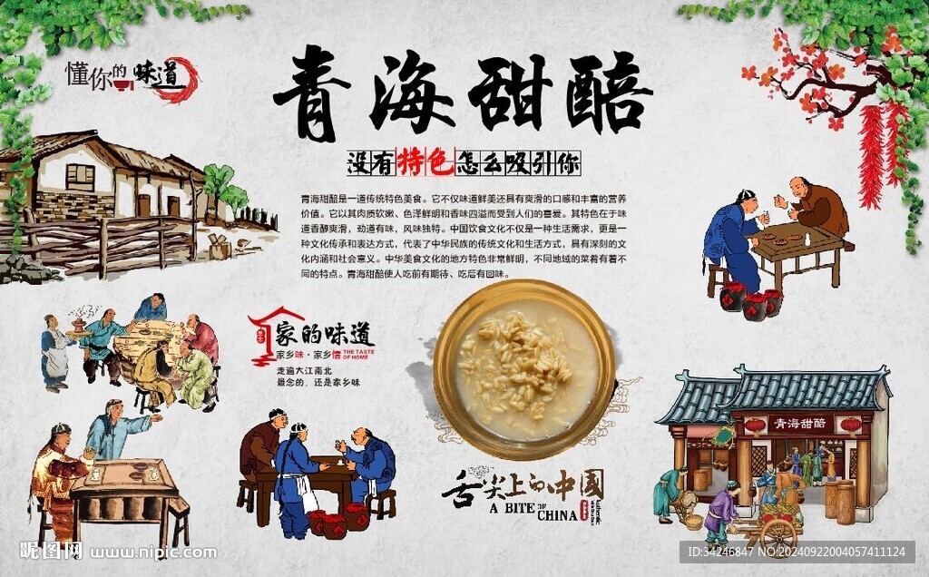 青海甜醅