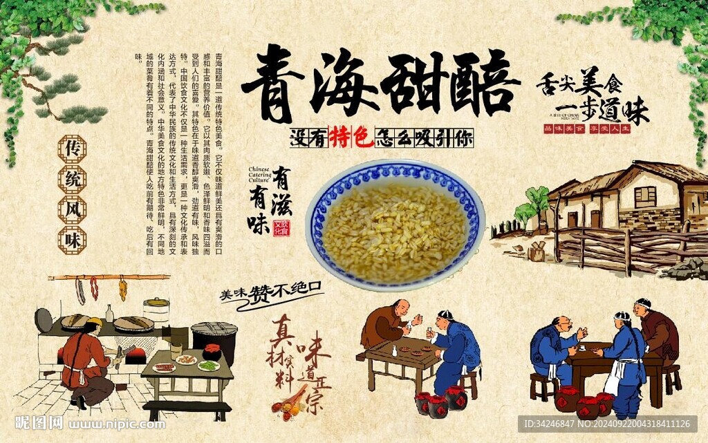 青海甜醅