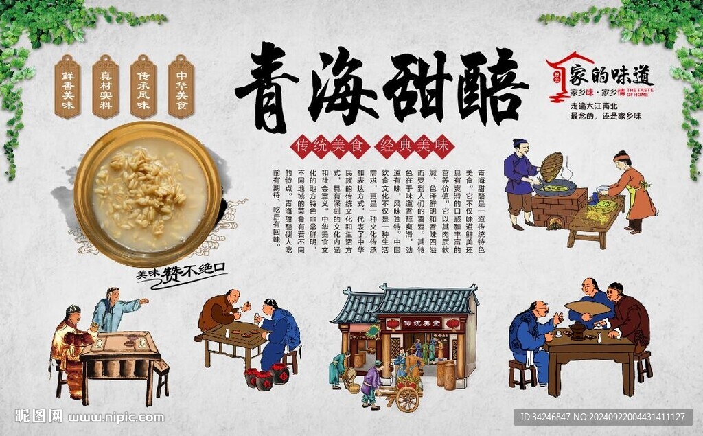 青海甜醅