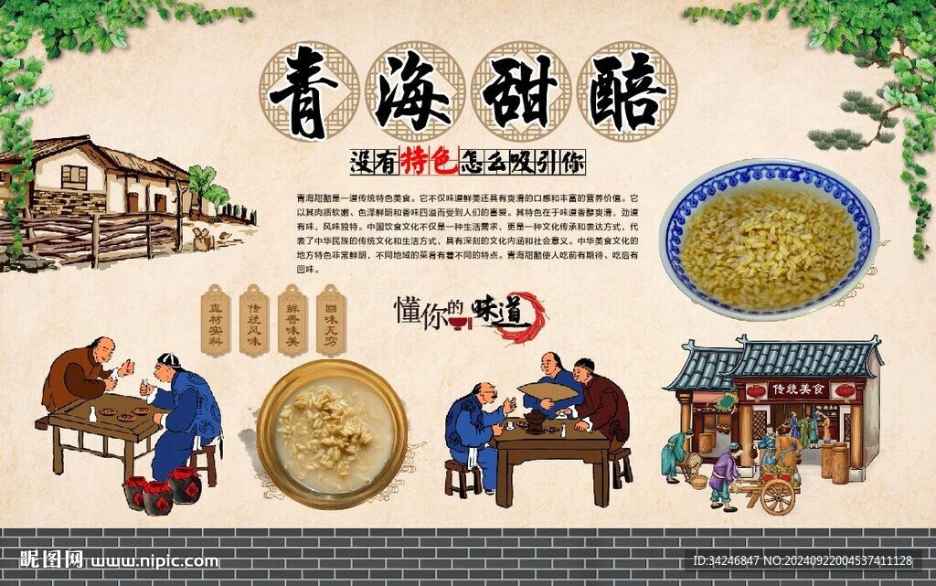 青海甜醅