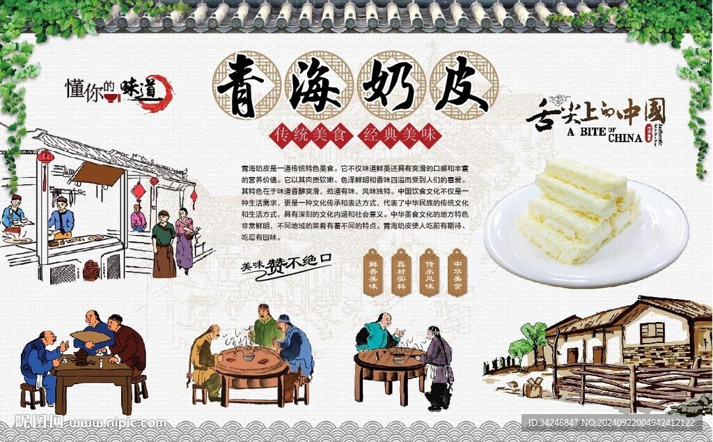 青海奶皮