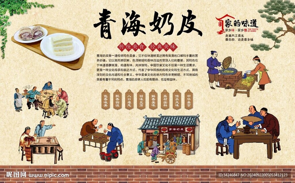 青海奶皮