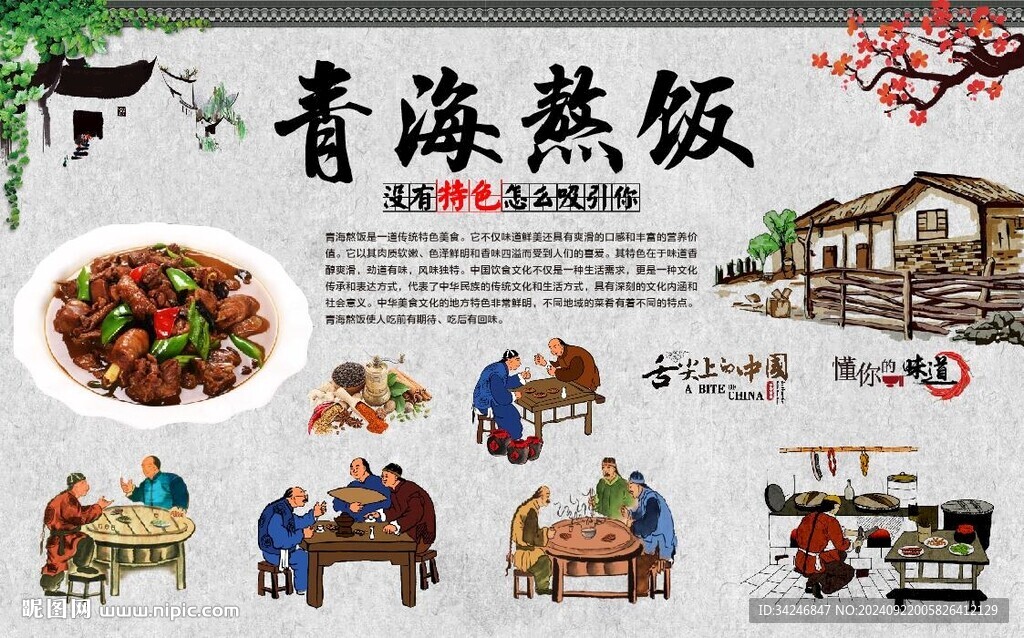 青海熬饭