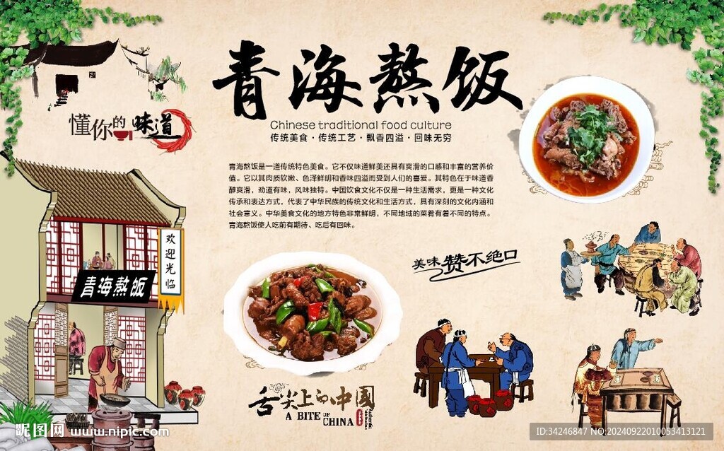青海熬饭
