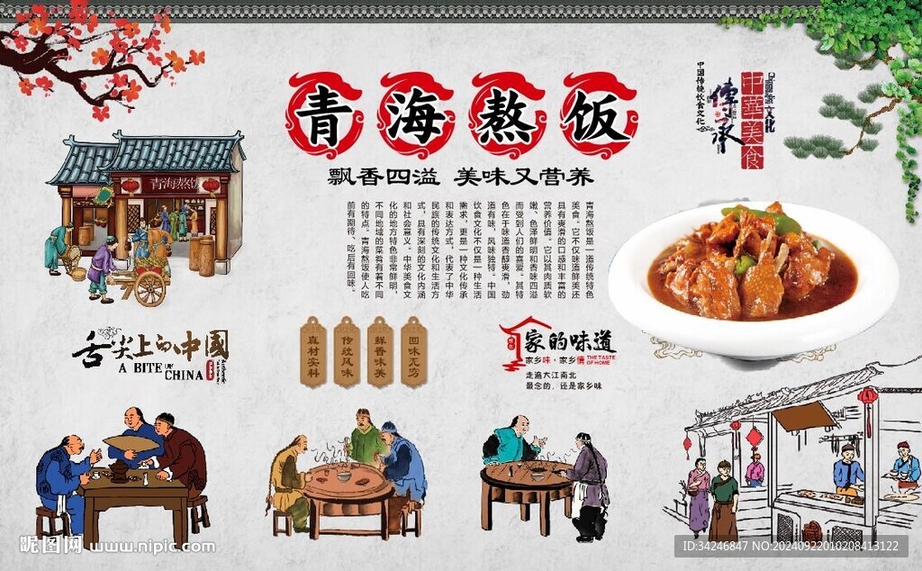 青海熬饭