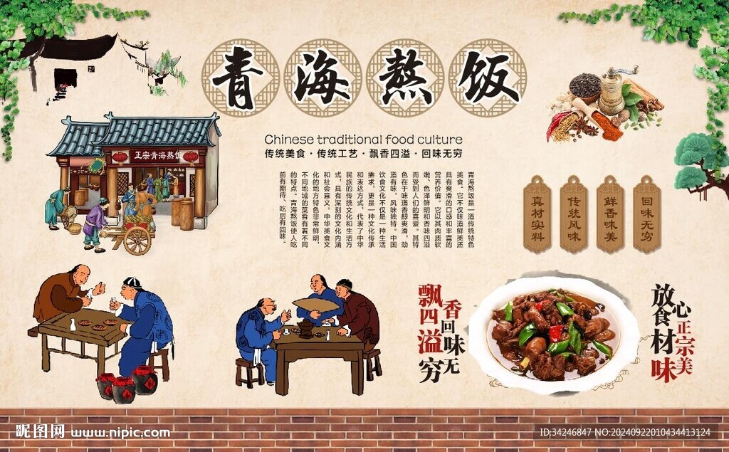 青海熬饭