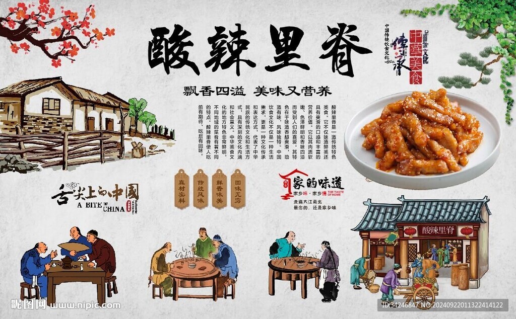 酸辣里脊