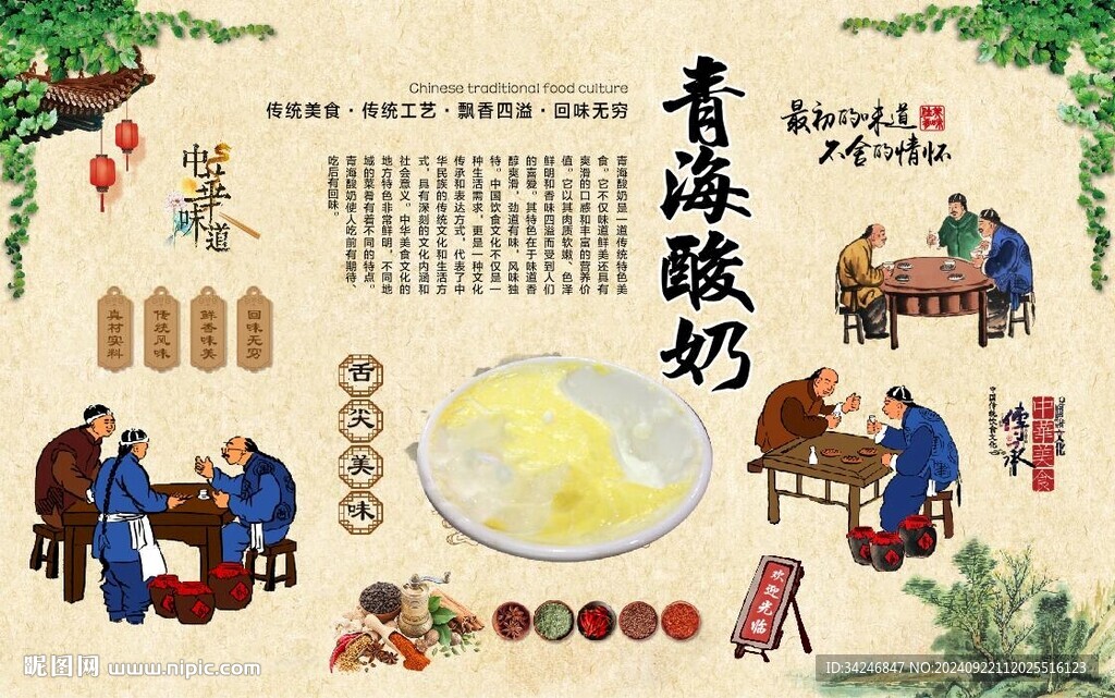 青海酸奶