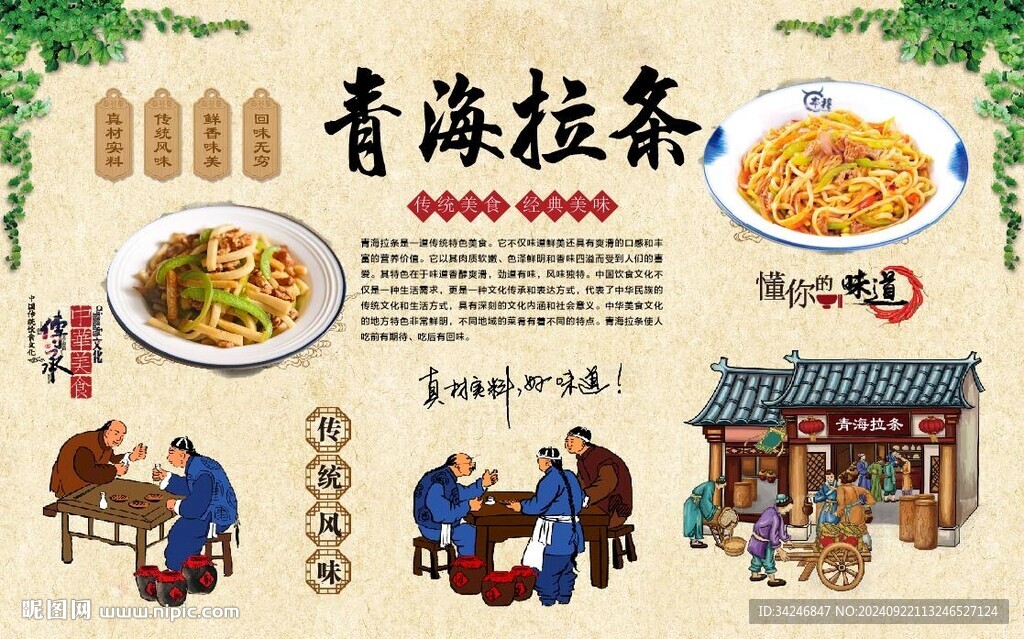 青海拉条