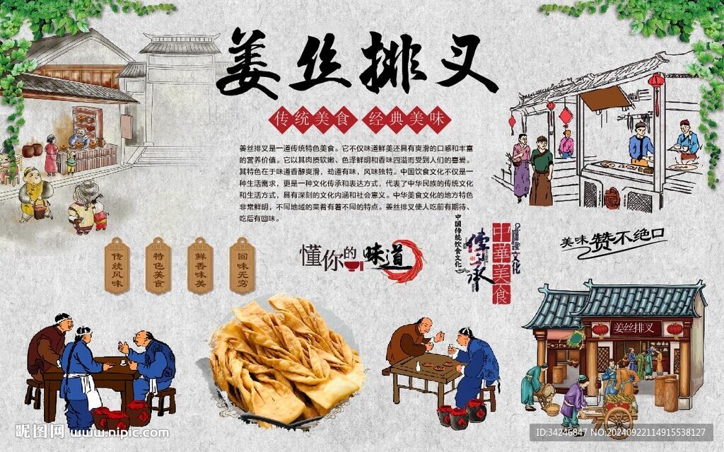 姜丝排叉