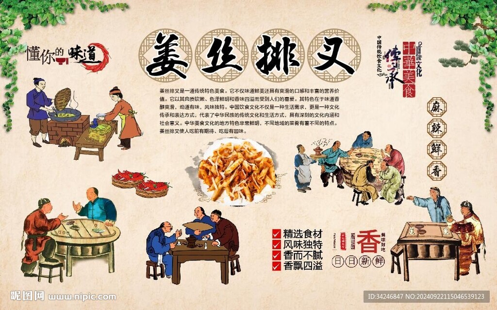 姜丝排叉