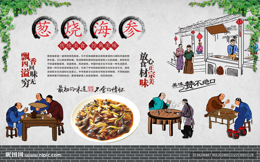 葱烧海参
