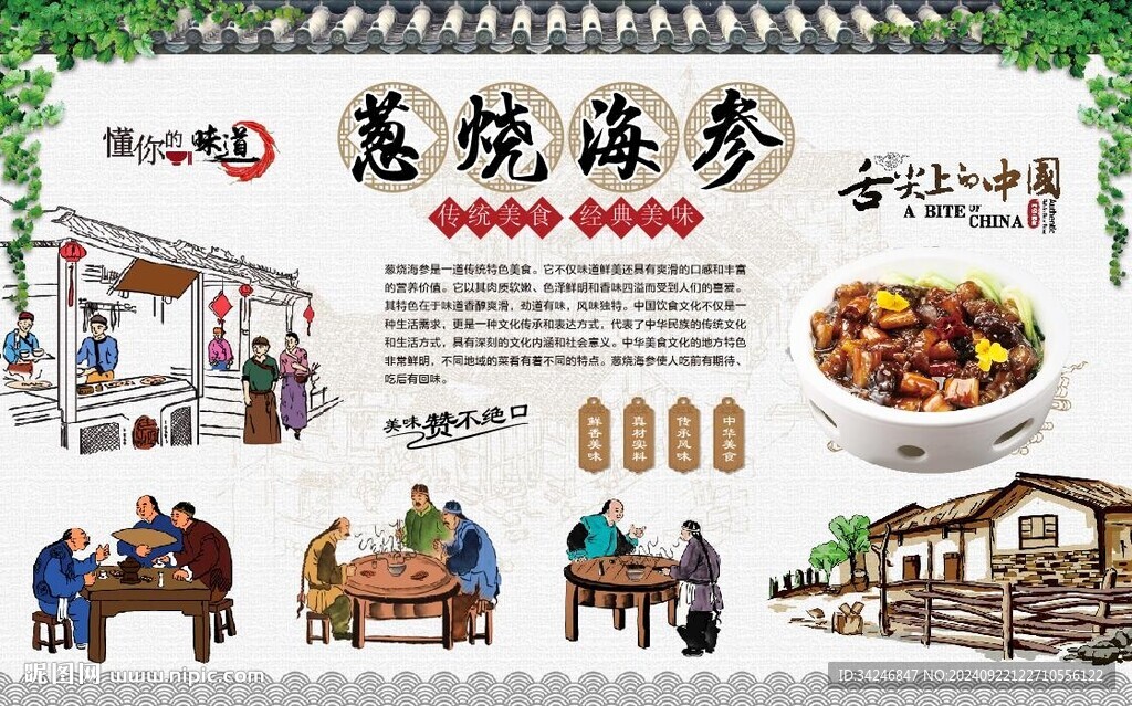 葱烧海参