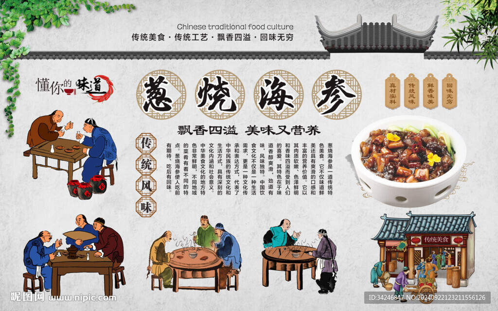 葱烧海参