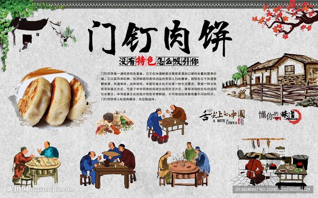 门钉肉饼