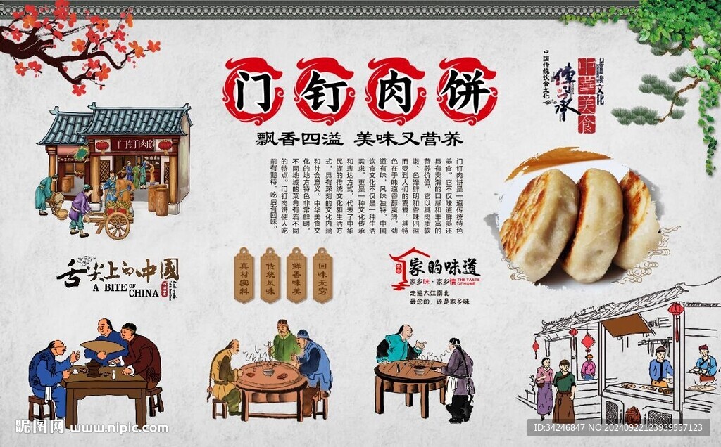 门钉肉饼