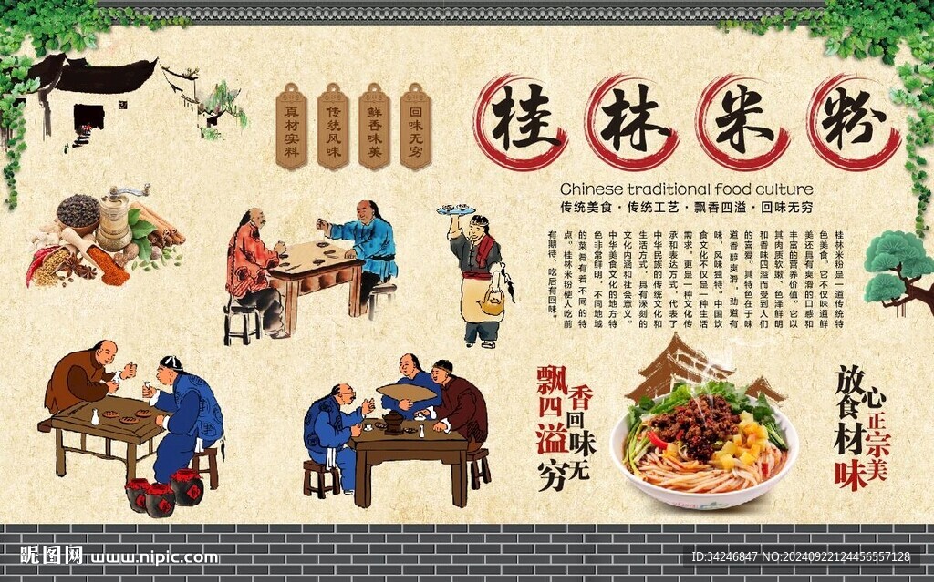 桂林米粉