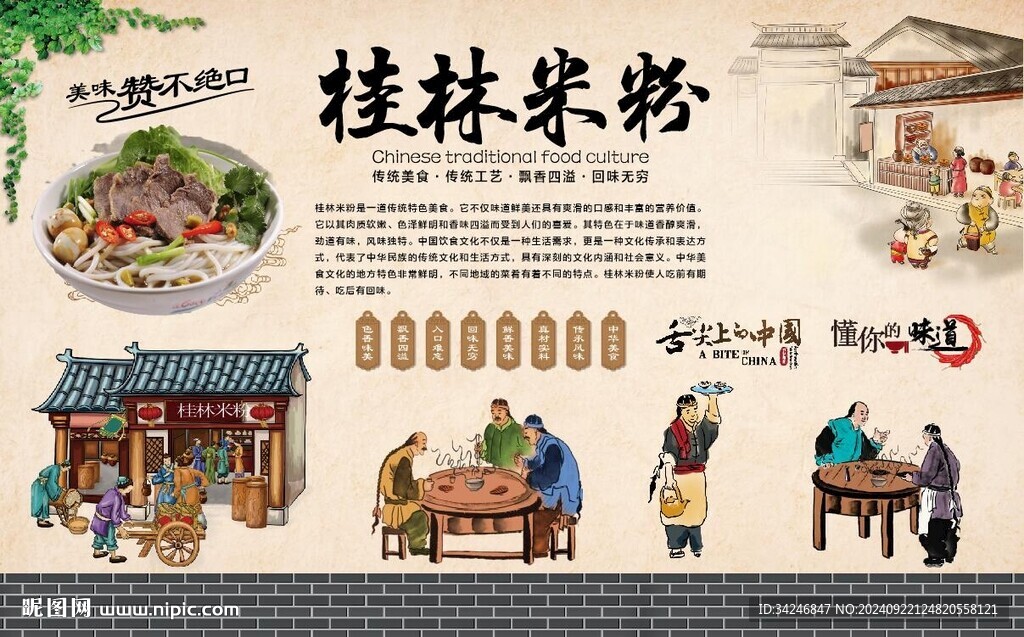 桂林米粉
