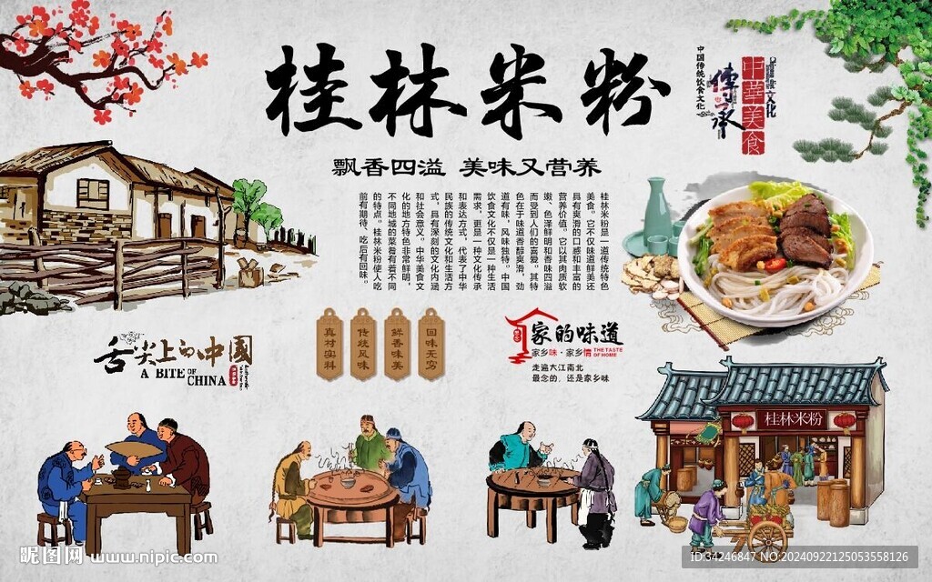 桂林米粉